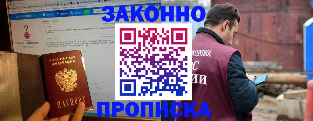 временная регистрация в квартире в Зернограде