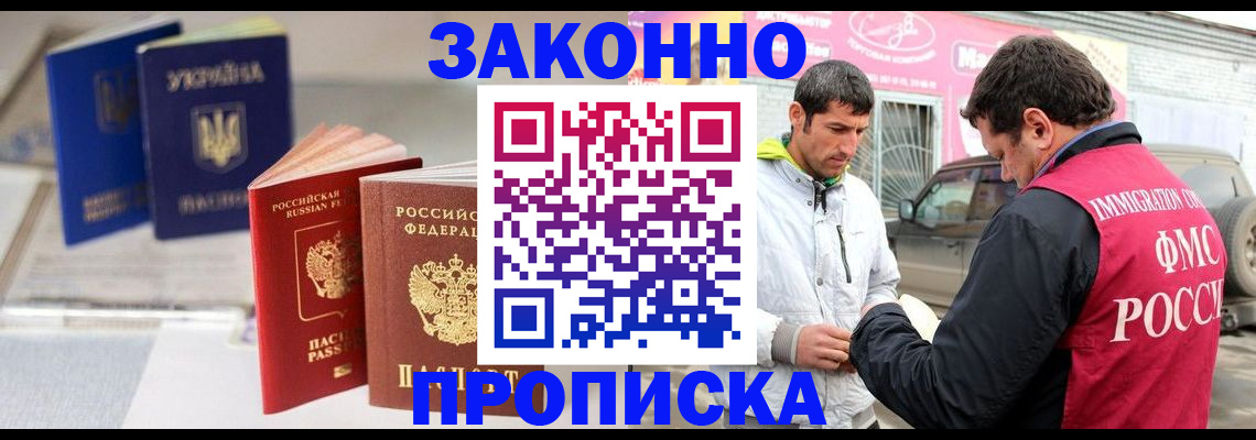 прописка для работы в Зернограде